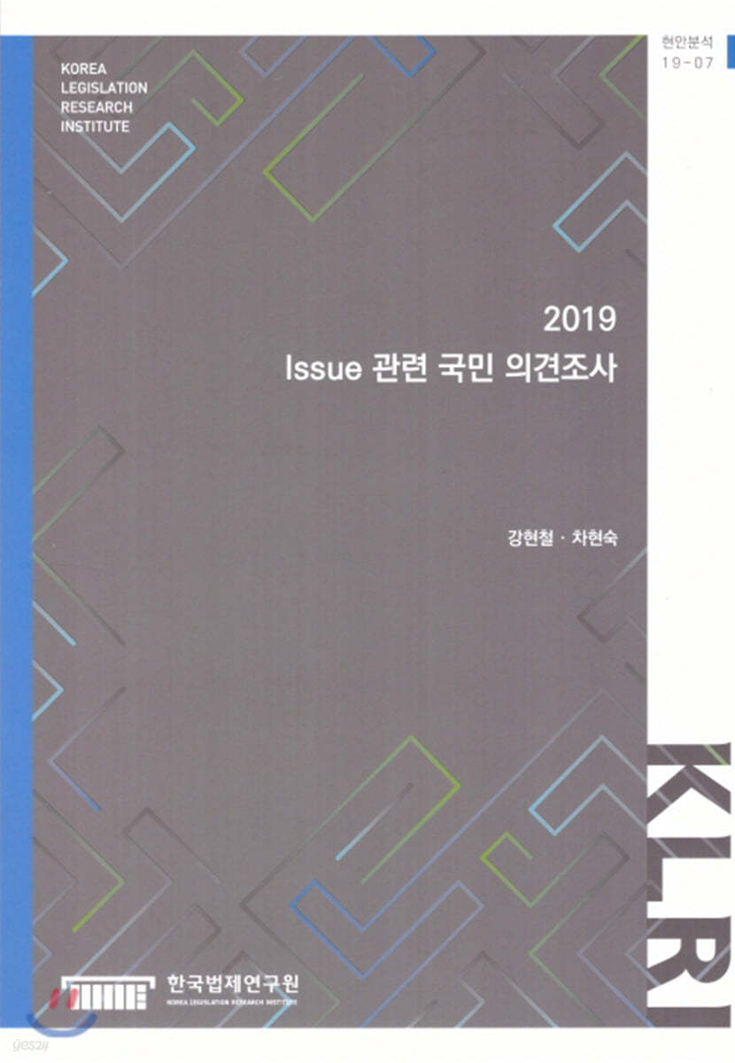 Issue 관련 국민의견조사 2019