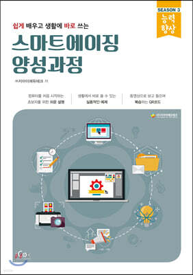 스마트에이징 양성과정
