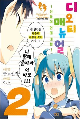 디오티 매뉴얼 02권