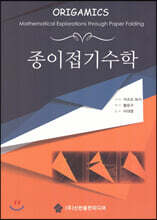 종이접기수학