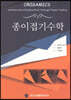 종이접기수학