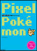 픽셀 포켓몬 Vol. 2 이브이와 친구들