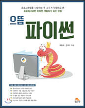 으뜸 파이썬
