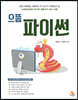 으뜸 파이썬