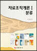 자료조직개론1 분류