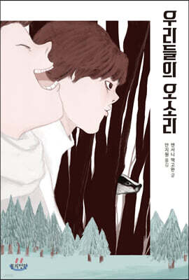 우리들의 오소리