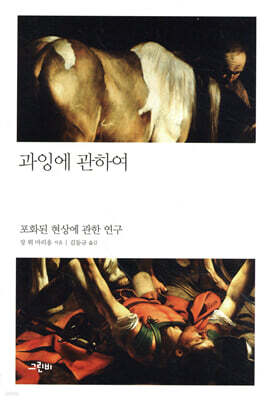 과잉에 관하여