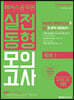 2020 해커스 공무원 실전동형모의고사 국어 1