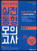 2020 해커스 공무원 실전동형모의고사 영어 1