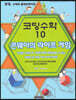 코딩수학 10