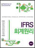 IFRS 회계원리