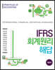 IFRS 회계원리 해답