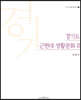 경기도 근현대 생활문화 2