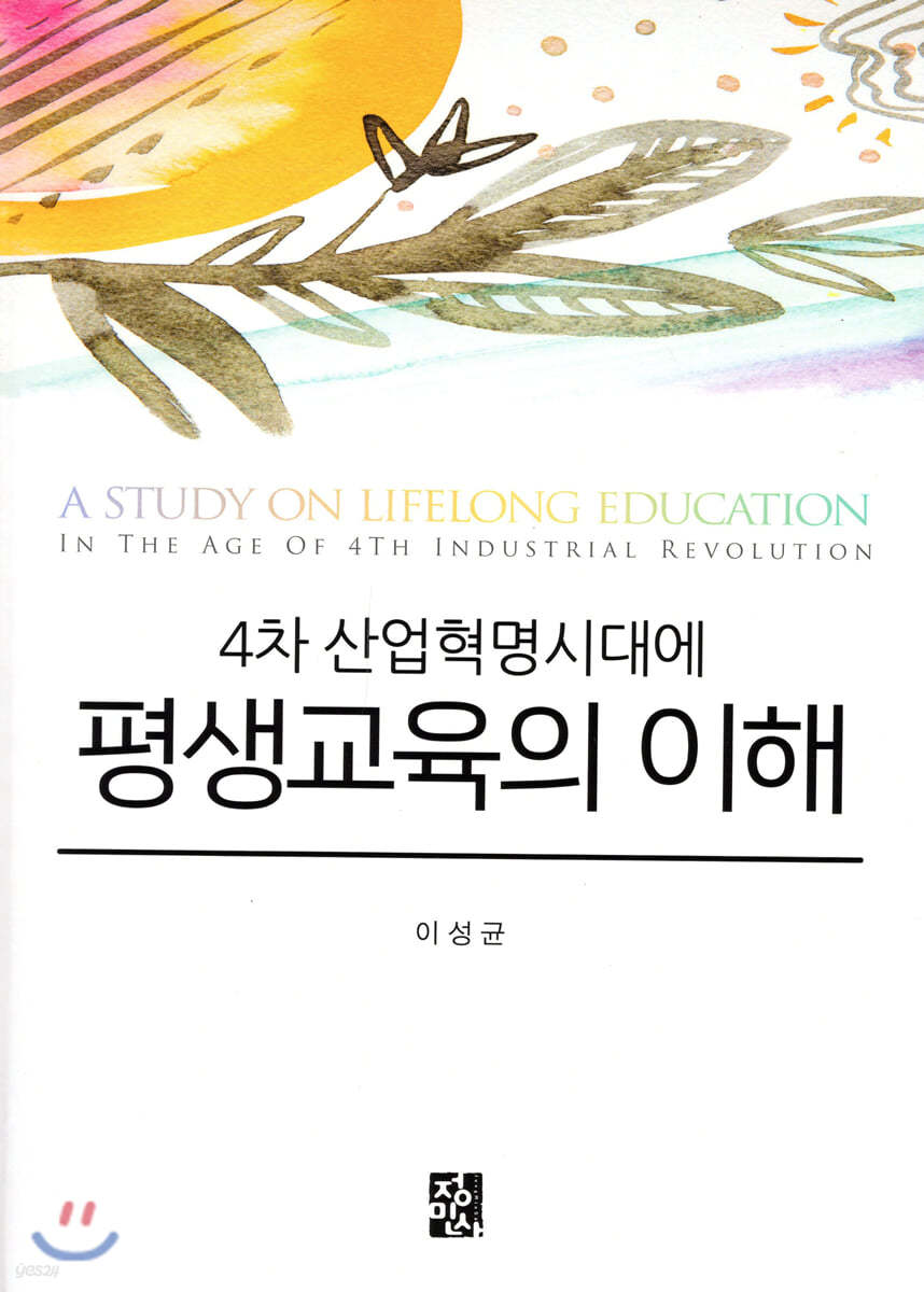 평생교육의 이해