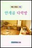 안개골 다락방