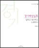 경기백성실록