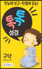톡톡성경 구약