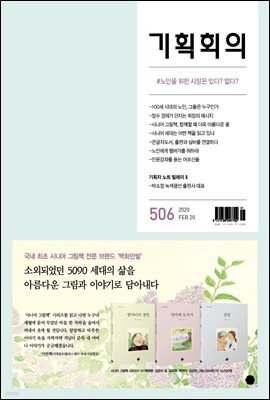 기획회의 506호