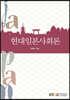 현대일본사회론