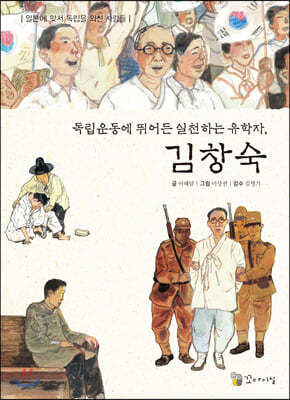 독립운동에 뛰어든 실천하는 유학자, 김창숙