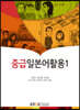 중급일본어활용1