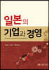 일본의기업과경영