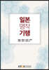 일본명작기행