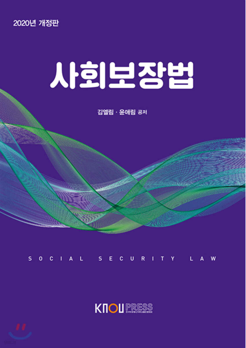 사회보장법