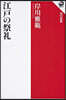 江戶の祭禮