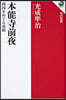 本能寺前夜 西國をめぐる攻防