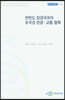 한반도 접경국과의 초국경 관광 교통 협력