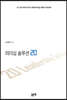 리더십 솔루션 20
