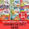 5세 스마트베어 STEP 2 6종세트
