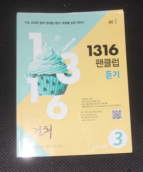 1316 팬클럽 듣기3