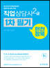직업상담사 2급 1차 필기 완전정복
