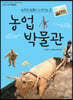 농업박물관
