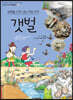갯벌