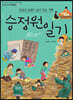 승정원일기