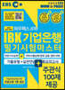 2020 EBS 와우패스JOB IBK기업은행 필기시험마스터 기출유형+실전연습+최종모의고사