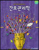 간호관리학