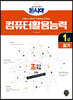 돈시아 컴퓨터활용능력 1급 필기
