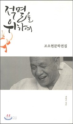 적멸을 위하여