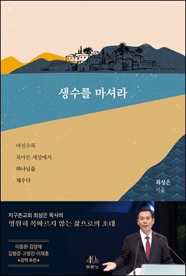 생수를 마셔라