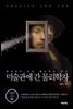 미술관에 간 물리학자