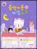 음악이론 비밀노트 2
