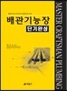 배관 기능장 단기완성