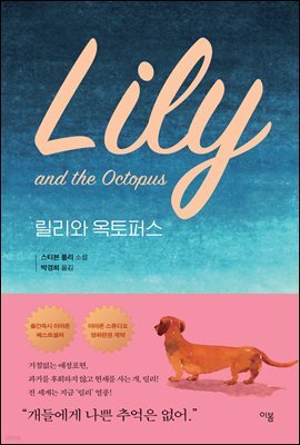 릴리와 옥토퍼스