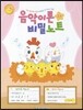 음악이론 비밀노트 3