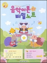 음악이론 비밀노트 4