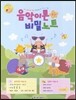 음악이론 비밀노트 4